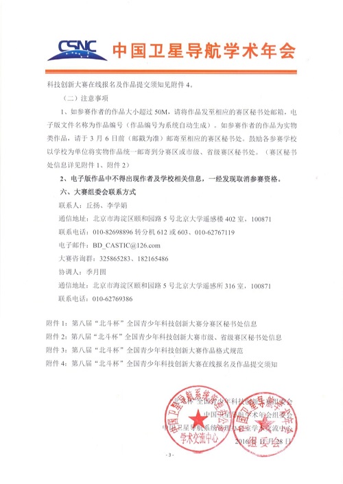 12061144568第八届北斗杯全国青少年科技创新大赛2号通知_3.Jpeg