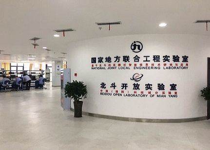 绵阳分实验室.jpg