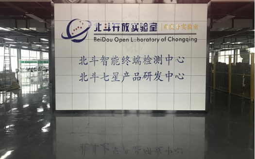 重庆分实验室.png