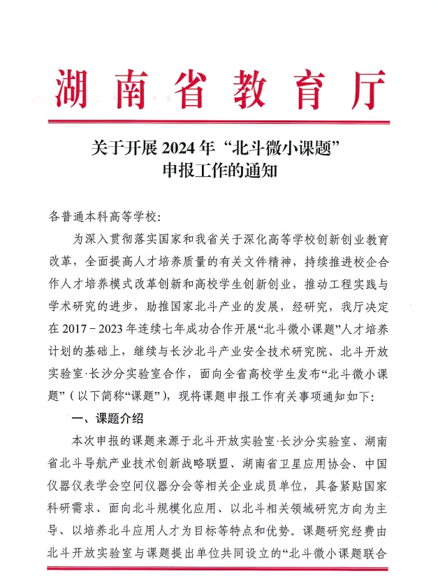 北斗微小课题.png